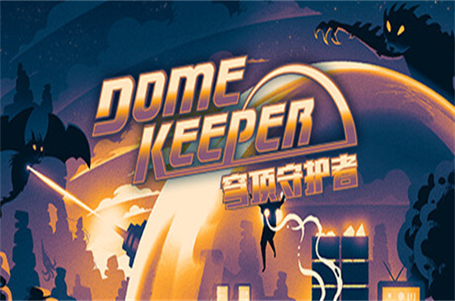 穹顶守护者/Dome Keeper_耀为游科单机游戏排行下载