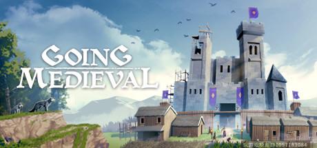 前往中世纪/Going Medieval_耀为游科单机游戏排行下载