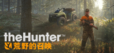 猎人：野性的呼唤/荒野的召唤（v2613683+猎人火力包DLC+全DLCs）_耀为游科单机游戏排行下载
