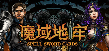 魔域地牢(Spellsword Cards: DungeonTop)_耀为游科单机游戏排行下载