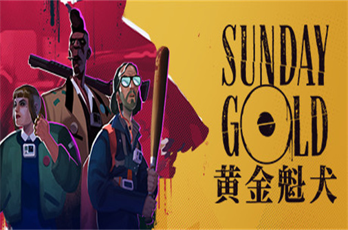 黄金魁犬/Sunday gold_耀为游科单机游戏排行下载