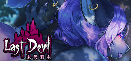 末代君主/Last Devil_耀为游科单机游戏排行下载