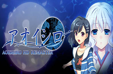 青城HD重置版 / AOISHIRO HD REMASTER_耀为游科单机游戏排行下载